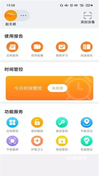 读书郎家长助手_https://www.romzhushou.com_学习办公_第3张