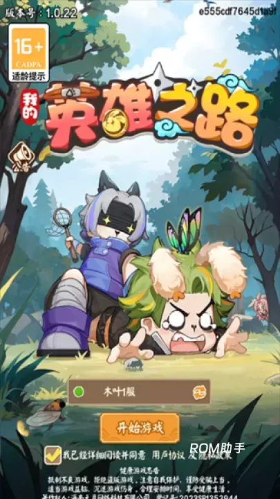 我的英雄之路_https://www.romzhushou.com_角色扮演_第1张