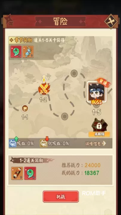 我的英雄之路_https://www.romzhushou.com_角色扮演_第5张