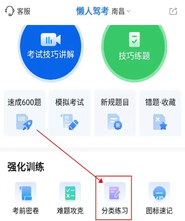 懒人驾考科目一_https://www.romzhushou.com_学习办公_第2张
