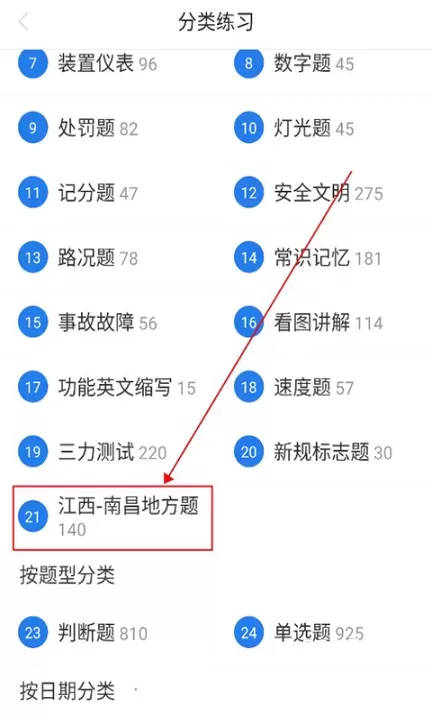 懒人驾考科目一_https://www.romzhushou.com_学习办公_第3张