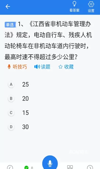 懒人驾考科目一_https://www.romzhushou.com_学习办公_第4张