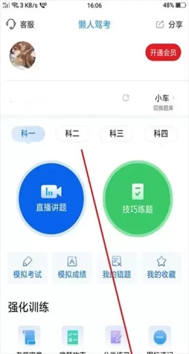 懒人驾考科目一_https://www.romzhushou.com_学习办公_第6张