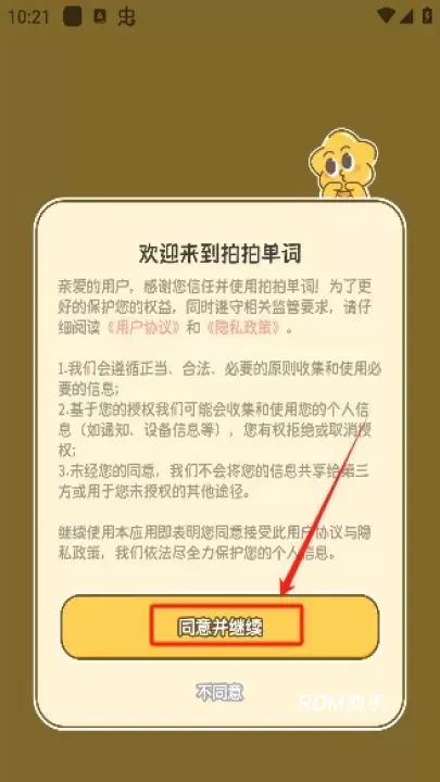拍拍单词app_https://www.romzhushou.com_学习办公_第1张
