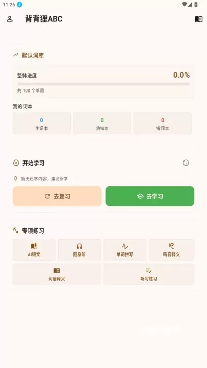 背背狸ABC_https://www.romzhushou.com_学习办公_第3张