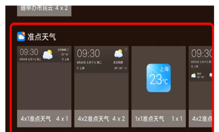 准点天气_https://www.romzhushou.com_生活休闲_第2张