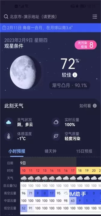 天文通_https://www.romzhushou.com_生活休闲_第1张