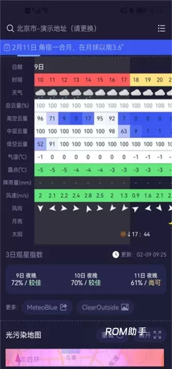 天文通_https://www.romzhushou.com_生活休闲_第2张