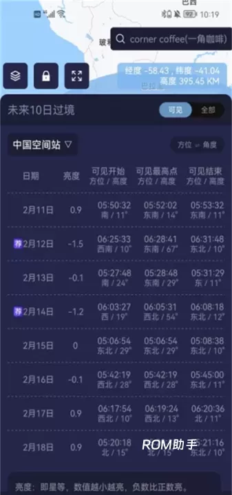 天文通_https://www.romzhushou.com_生活休闲_第3张