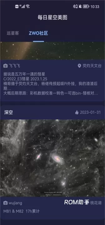 天文通_https://www.romzhushou.com_生活休闲_第4张