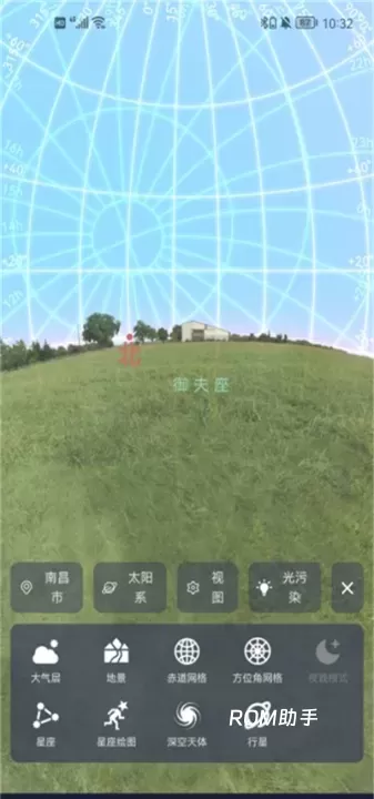 天文通_https://www.romzhushou.com_生活休闲_第5张