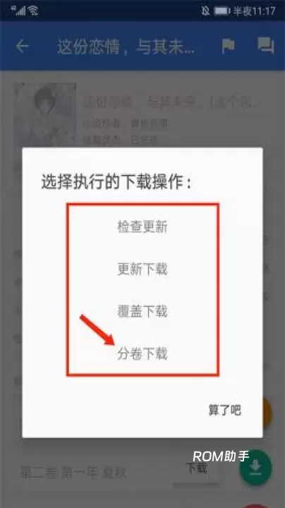 _https://www.romzhushou.com_生活休闲_第4张