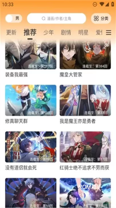 酷笔漫画_https://www.romzhushou.com_生活休闲_第1张