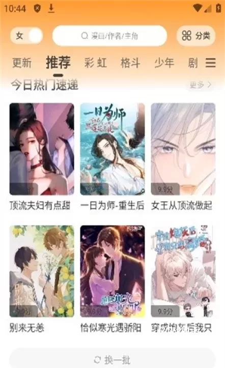 酷笔漫画_https://www.romzhushou.com_生活休闲_第2张