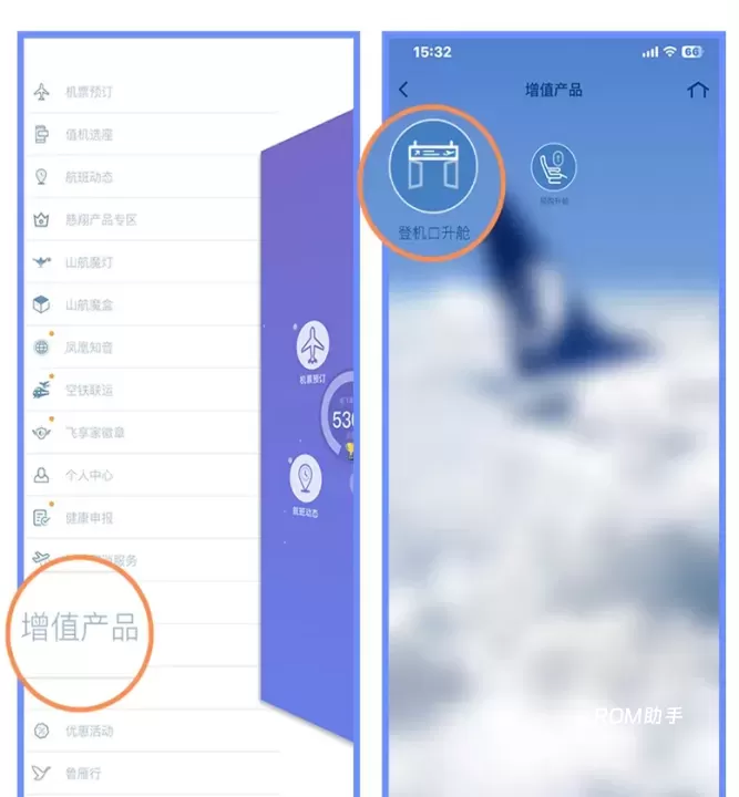 山航掌尚飞_https://www.romzhushou.com_出行购物_第2张