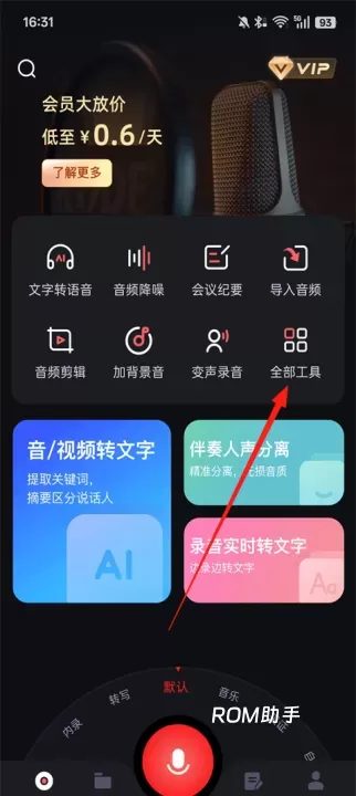 录音专家_https://www.romzhushou.com_生活休闲_第1张