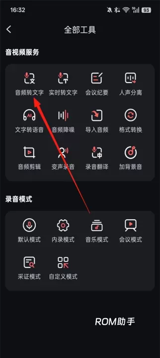 录音专家_https://www.romzhushou.com_生活休闲_第2张