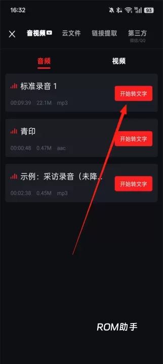 录音专家_https://www.romzhushou.com_生活休闲_第3张