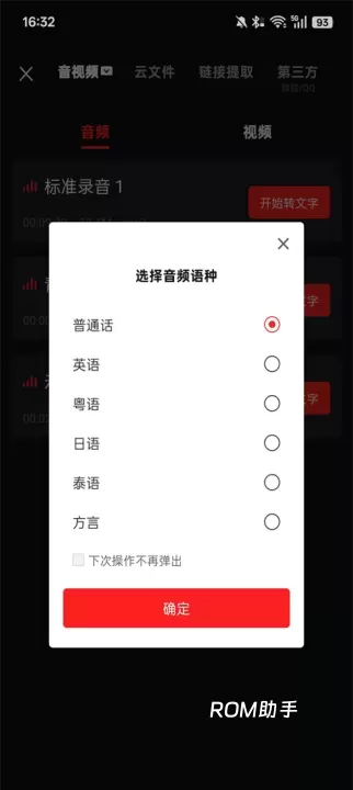 录音专家_https://www.romzhushou.com_生活休闲_第4张