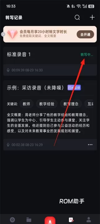 录音专家_https://www.romzhushou.com_生活休闲_第5张