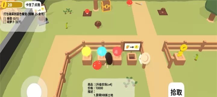 黏脚菜园_https://www.romzhushou.com_休闲益智_第5张