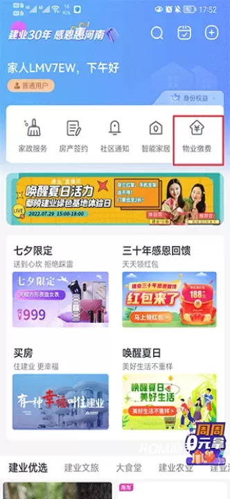 河南建业app_https://www.romzhushou.com_生活休闲_第1张