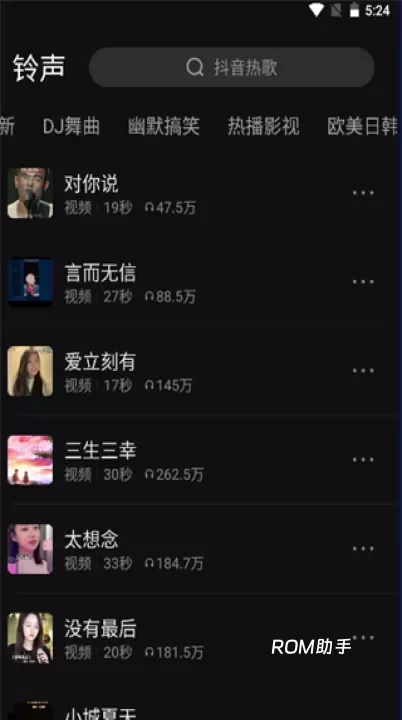 来电视频铃声_https://www.romzhushou.com_手机美化_第4张