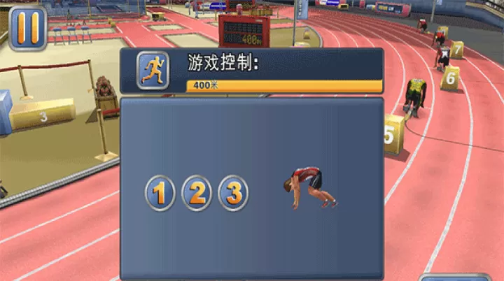 田径运动会2_https://www.romzhushou.com_体育竞技_第10张