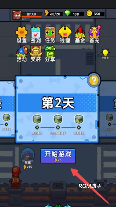 差不多僵尸_https://www.romzhushou.com_模拟经营_第1张