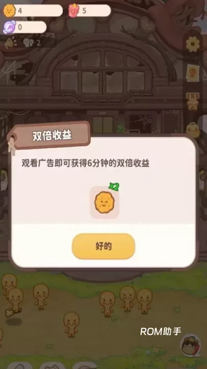 乌冬的旅店_https://www.romzhushou.com_模拟经营_第2张