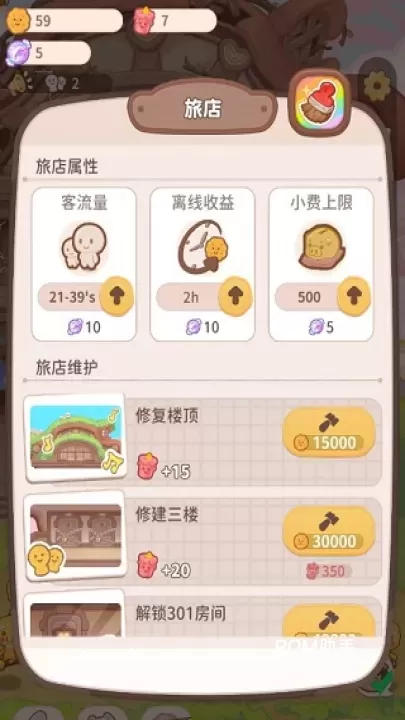 乌冬的旅店_https://www.romzhushou.com_模拟经营_第3张