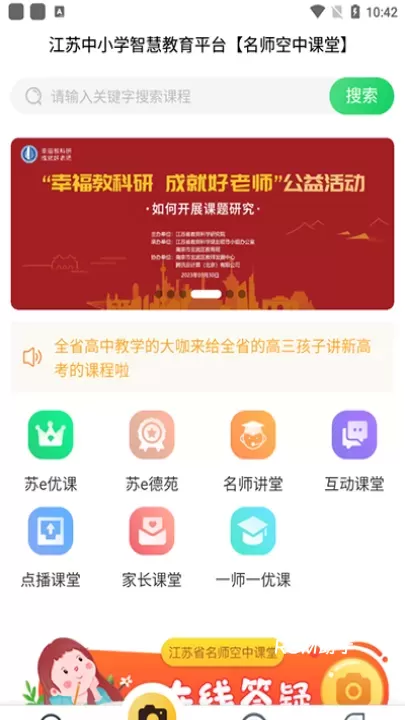 江苏中小学智慧教育平台_https://www.romzhushou.com_学习办公_第4张