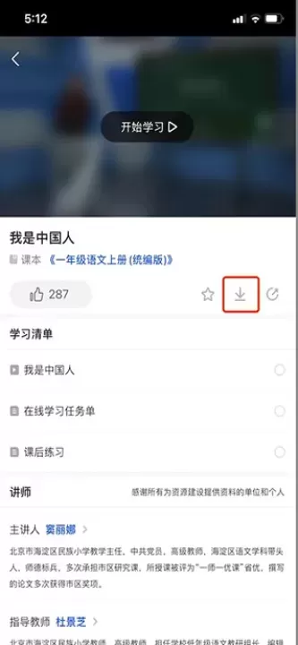 江苏中小学智慧教育平台_https://www.romzhushou.com_学习办公_第7张