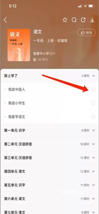 江苏中小学智慧教育平台_https://www.romzhushou.com_学习办公_第6张