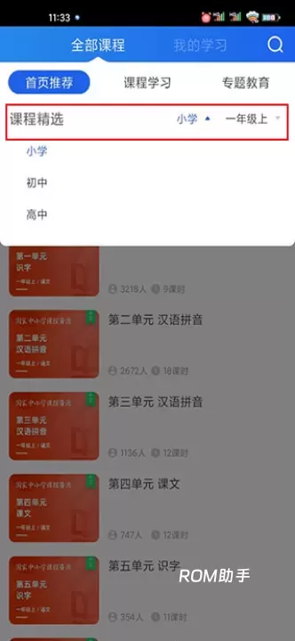 江苏中小学智慧教育平台_https://www.romzhushou.com_学习办公_第12张