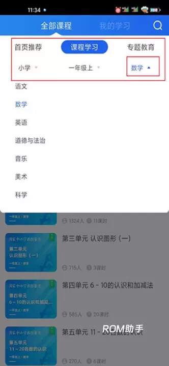 江苏中小学智慧教育平台_https://www.romzhushou.com_学习办公_第13张