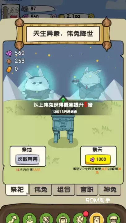 秒速萌兔_https://www.romzhushou.com_休闲益智_第2张