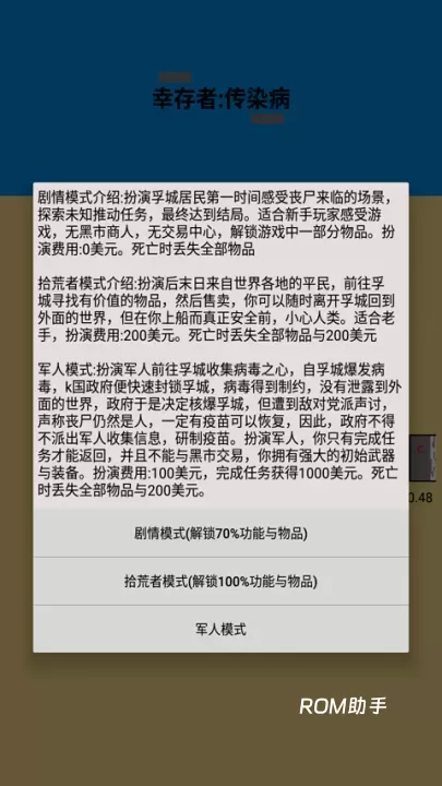 幸存者传染病_https://www.romzhushou.com_模拟经营_第2张