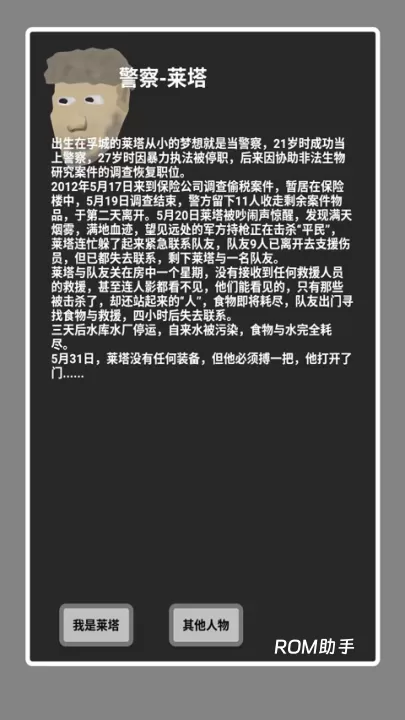 幸存者传染病_https://www.romzhushou.com_模拟经营_第4张