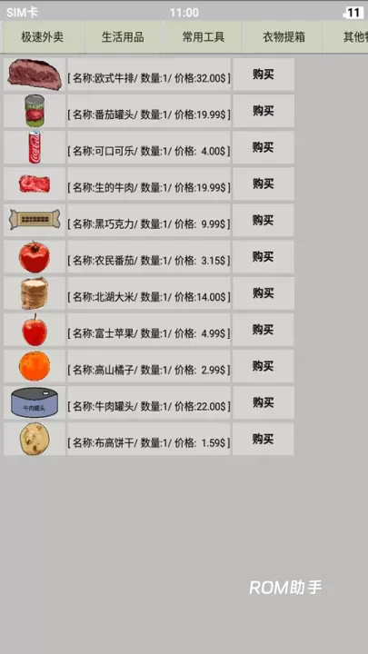 幸存者传染病_https://www.romzhushou.com_模拟经营_第6张