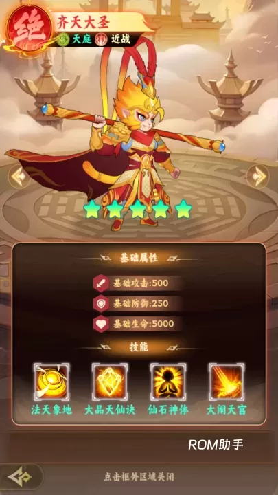 西游修仙传_https://www.romzhushou.com_体育竞技_第2张
