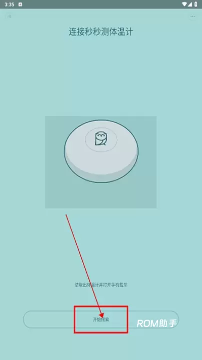 秒秒测智能体温计app_https://www.romzhushou.com_生活休闲_第1张
