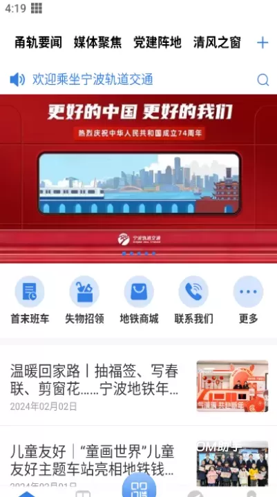 宁波地铁app_https://www.romzhushou.com_生活休闲_第2张