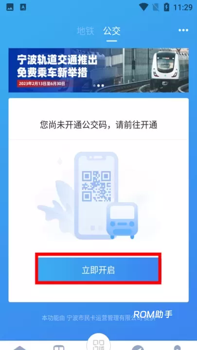 宁波地铁app_https://www.romzhushou.com_生活休闲_第4张
