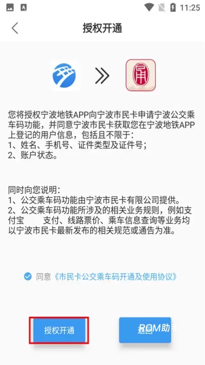宁波地铁app_https://www.romzhushou.com_生活休闲_第3张