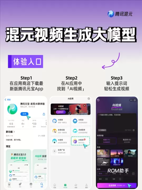 腾讯元宝_https://www.romzhushou.com_学习办公_第1张
