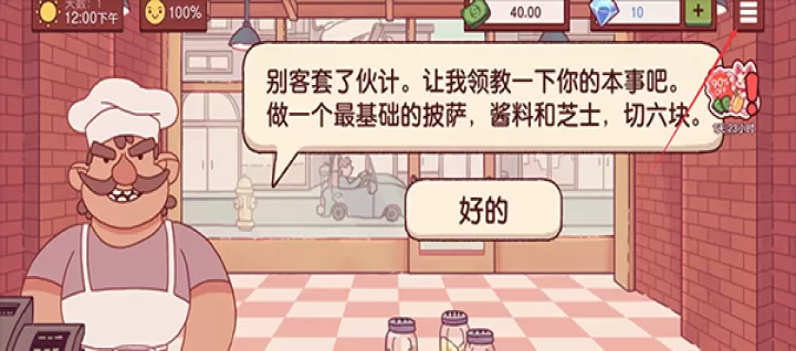 可口的披萨中文版_https://www.romzhushou.com_模拟经营_第1张