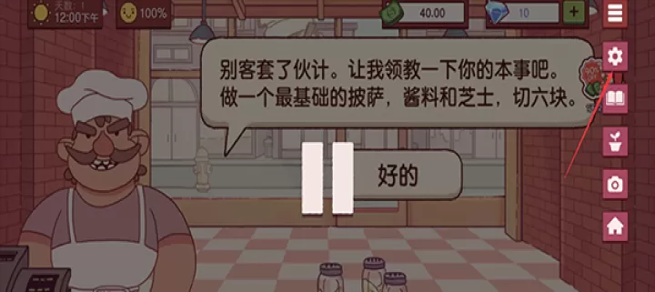 可口的披萨中文版_https://www.romzhushou.com_模拟经营_第2张