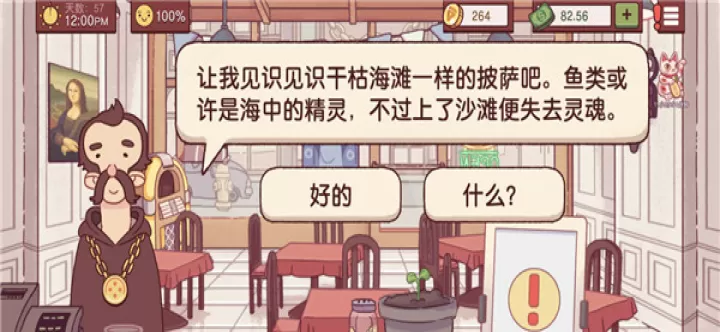 可口的披萨中文版_https://www.romzhushou.com_模拟经营_第7张