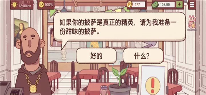 可口的披萨中文版_https://www.romzhushou.com_模拟经营_第10张